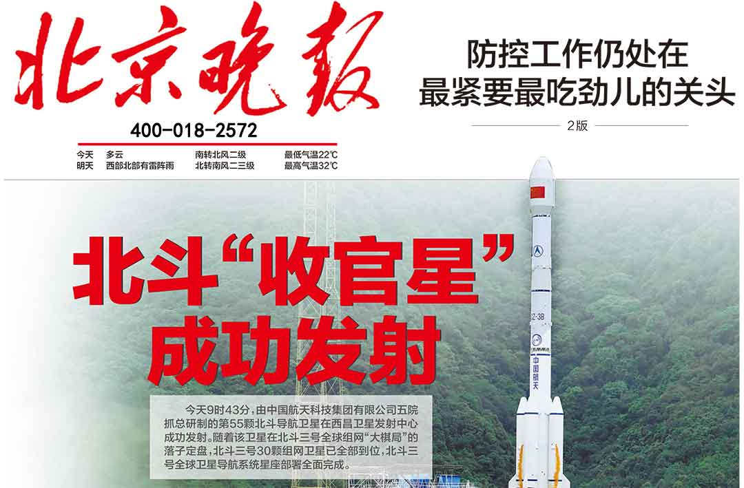 北京晚報登報熱線 北京晚報登報熱線