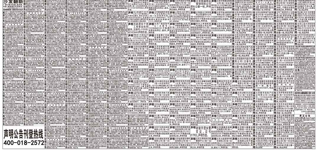 北京晚報登報案例 北京晚報登報案例