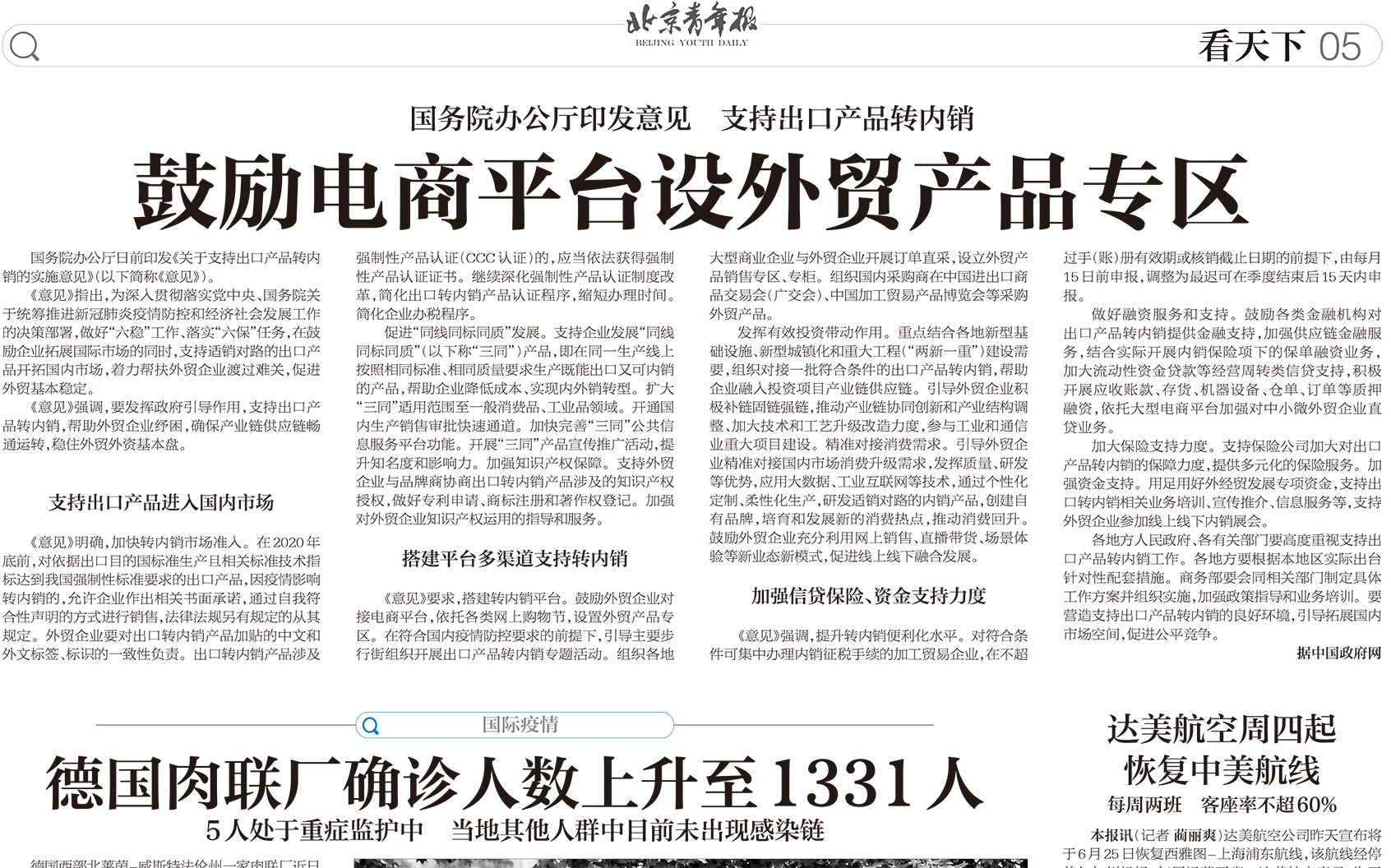 北京青年報遺失登報 北京青年報遺失登報