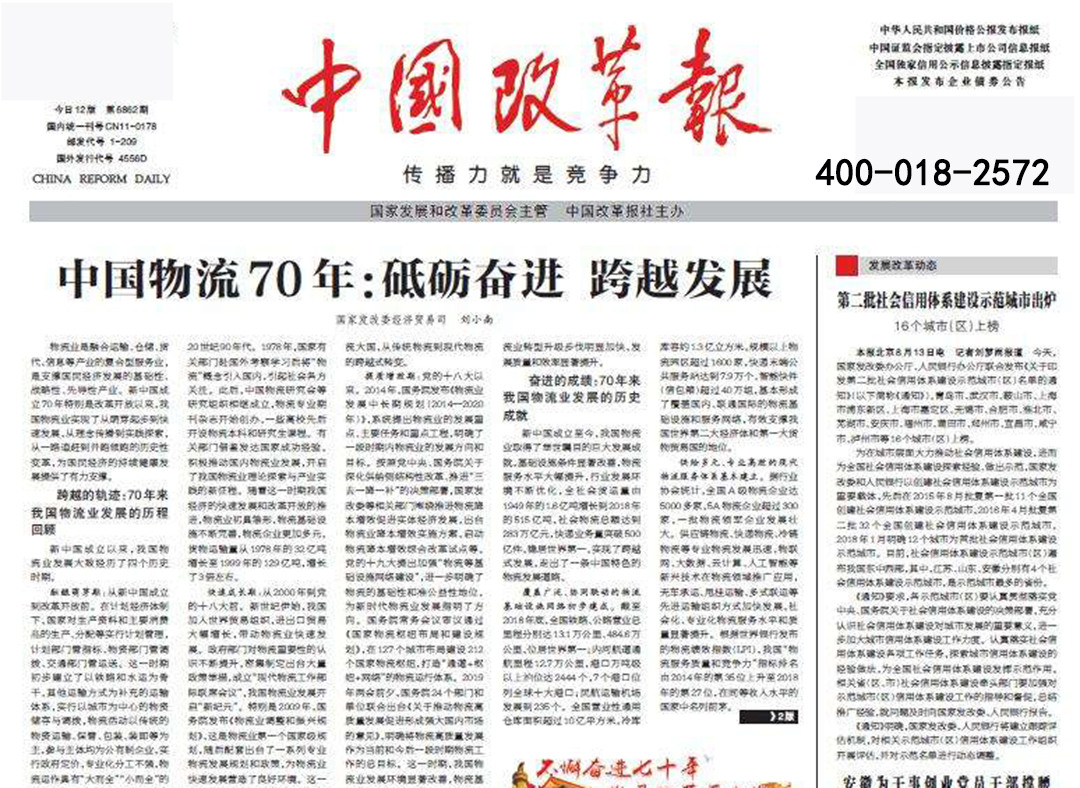 中國改革報(bào)掛失登報(bào)遺失聲明公告