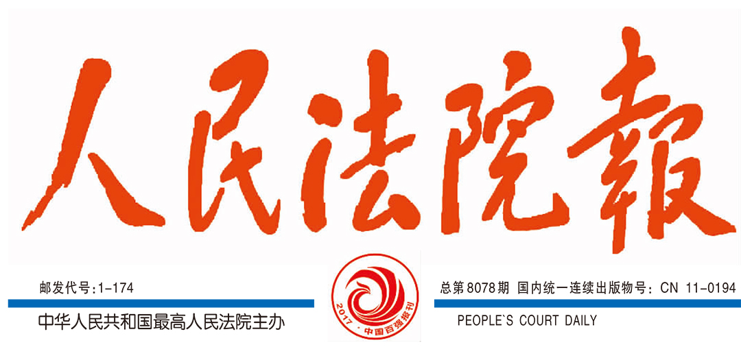 人民法院報(bào)社廣告部登報(bào) 人民法院報(bào)社廣告部登報(bào)