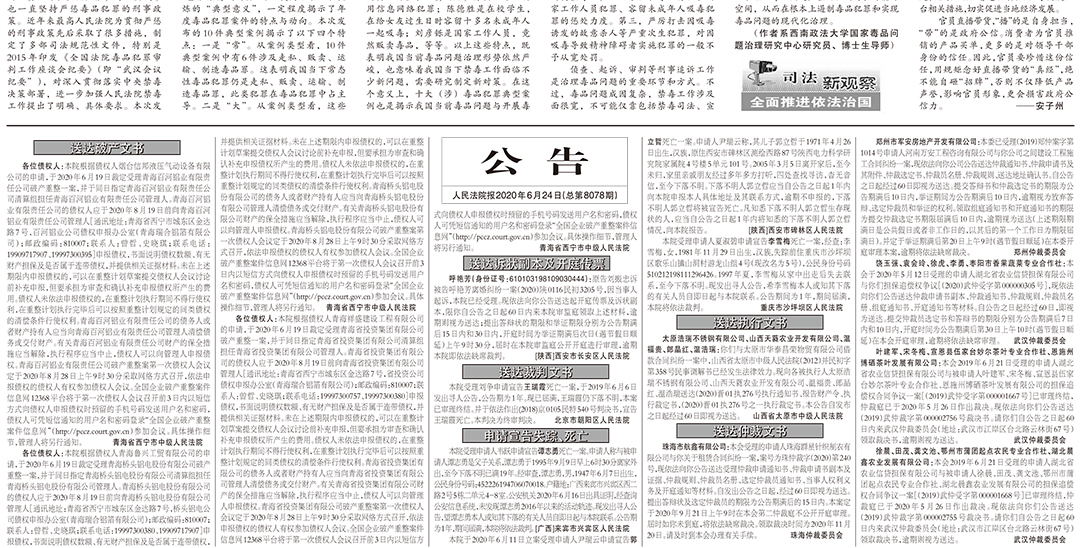 人民法院報(bào)登報(bào)范文 人民法院報(bào)登報(bào)范文