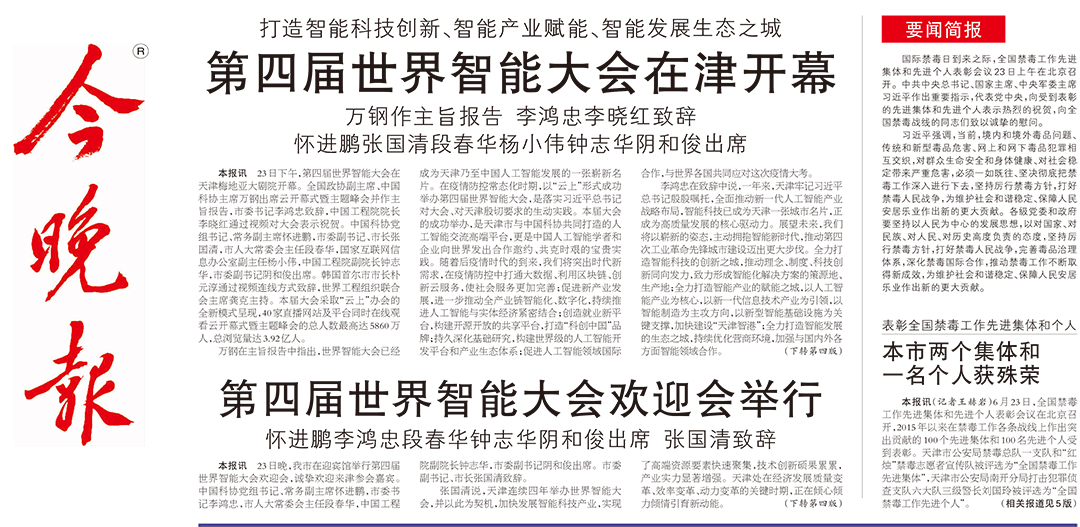 天津今晚報廣告部登報 天津今晚報廣告部登報