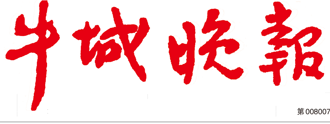 牛城晚報(bào)登報(bào)中心