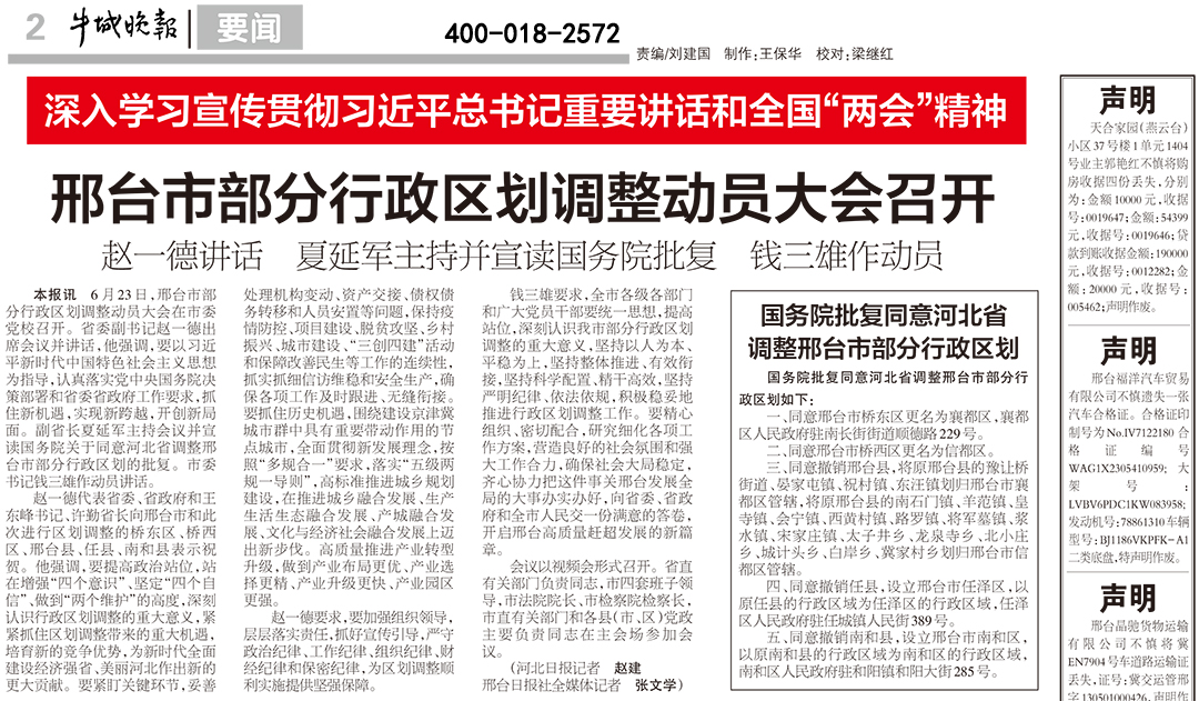 牛城晚報(bào)登報(bào)掛失遺失聲明公告