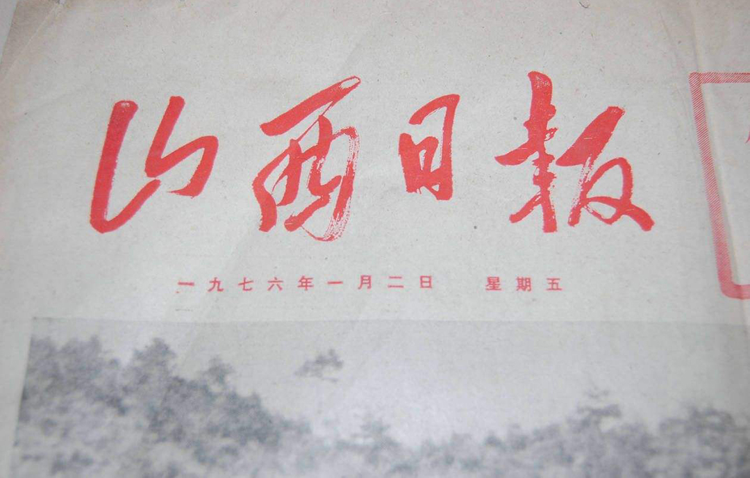 山西日報登報熱線電話 山西日報登報熱線電話