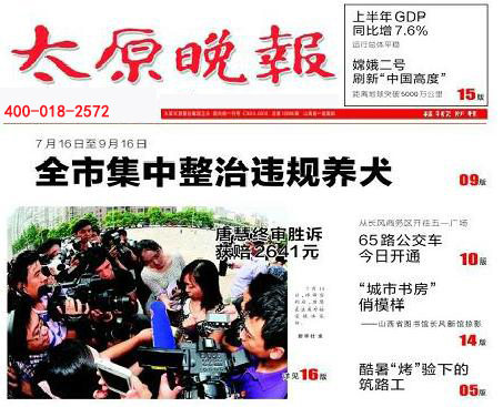 太原晚報(bào)登報(bào)熱線電話 太原晚報(bào)登報(bào)熱線電話