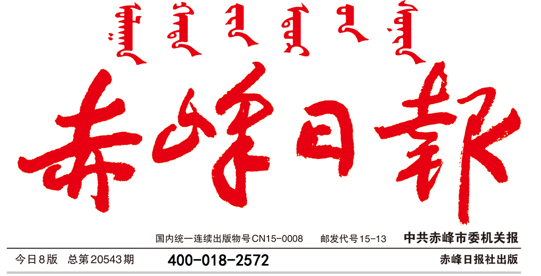 赤峰日報登報中心 赤峰日報登報中心