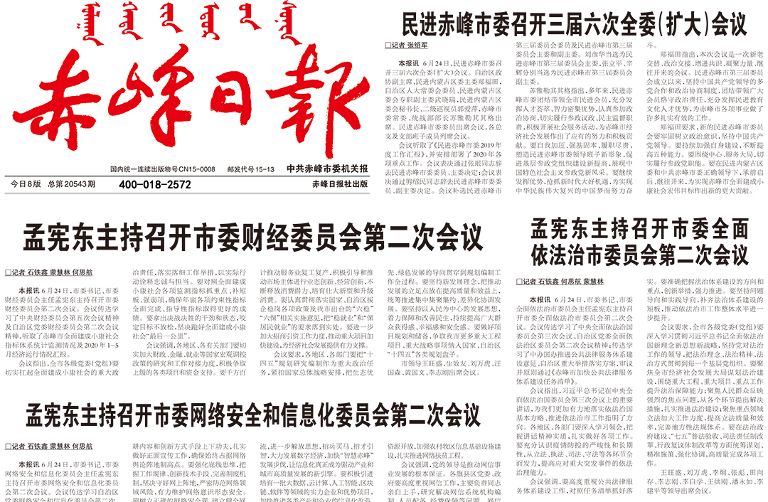 赤峰日報登報熱線電話 赤峰日報登報熱線電話