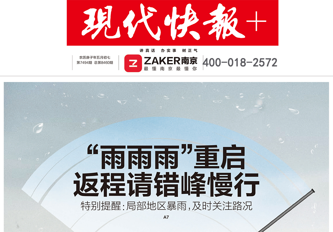 現(xiàn)代快報登報熱線電話 現(xiàn)代快報登報熱線電話