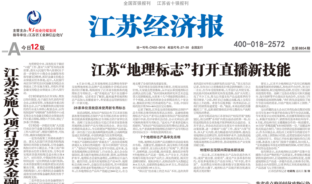 江蘇經(jīng)濟(jì)報(bào)廣告部 江蘇經(jīng)濟(jì)報(bào)廣告部