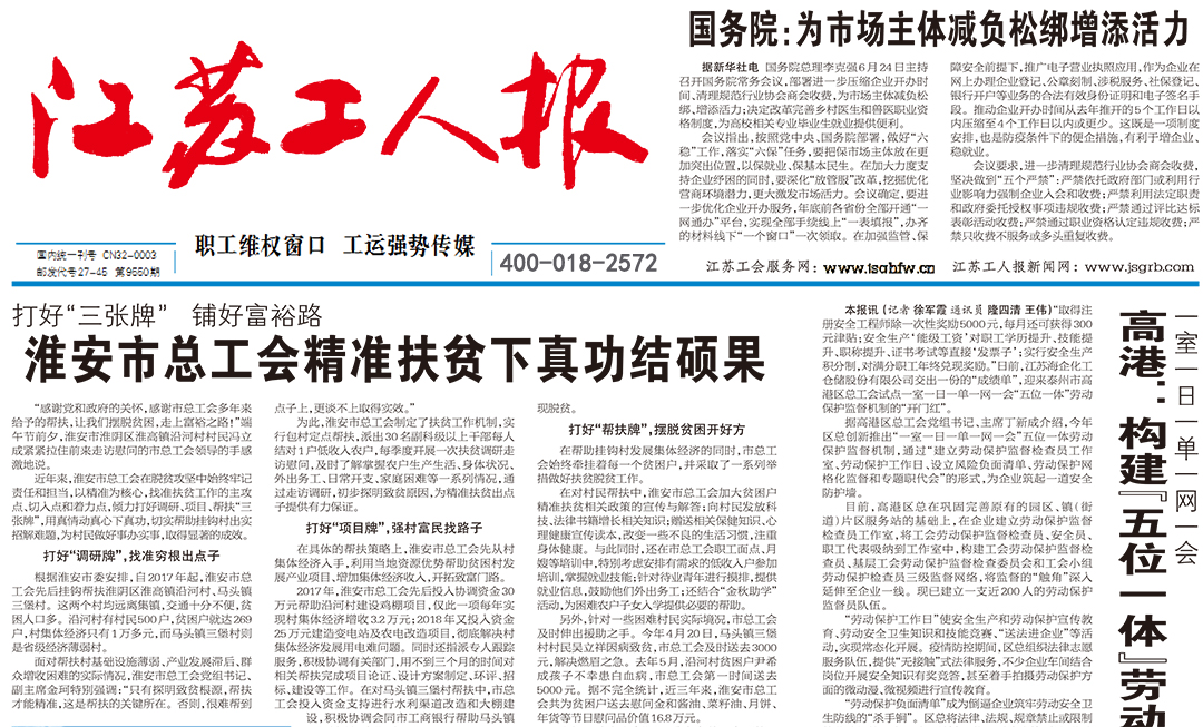 江蘇工人報(bào)廣告部 江蘇工人報(bào)廣告部