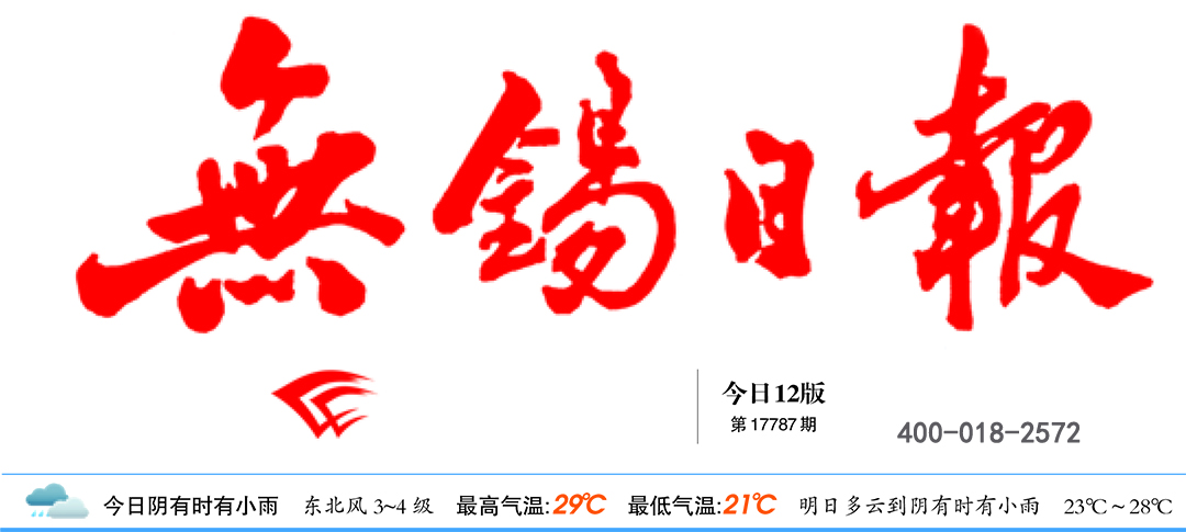 無錫日?qǐng)?bào)廣告部