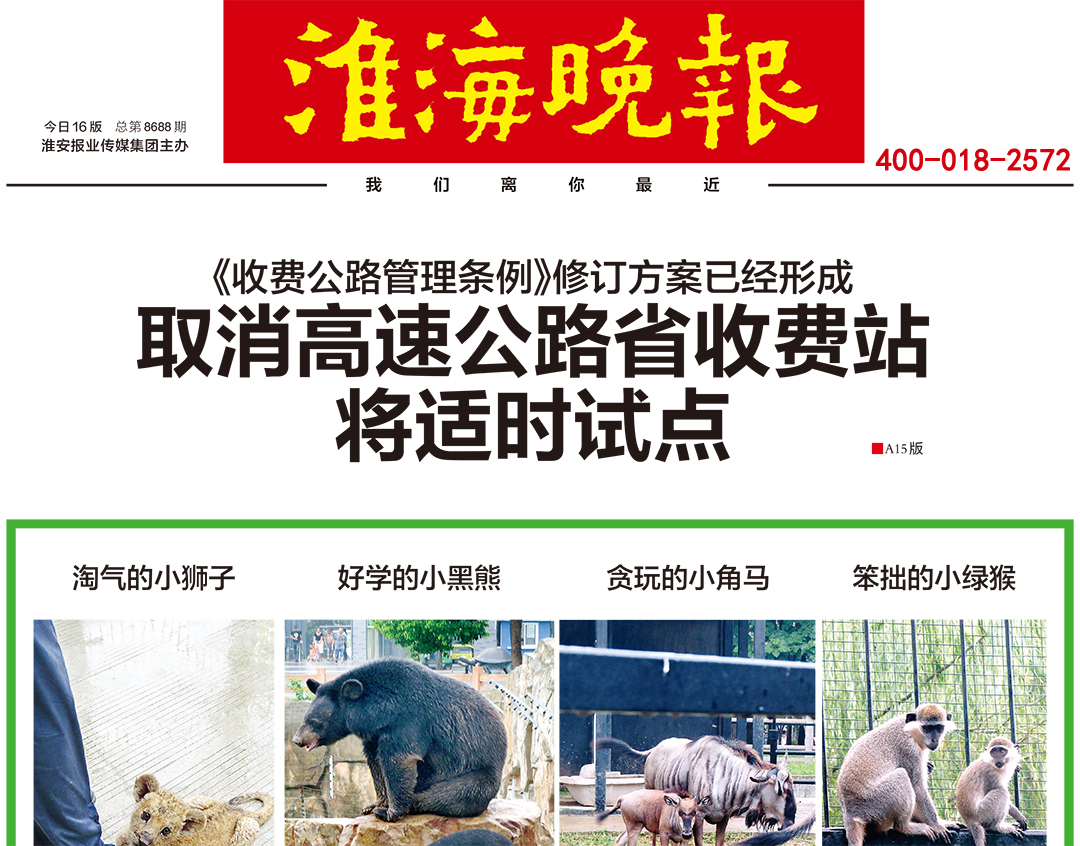 淮海晚報(bào)廣告部 淮海晚報(bào)廣告部