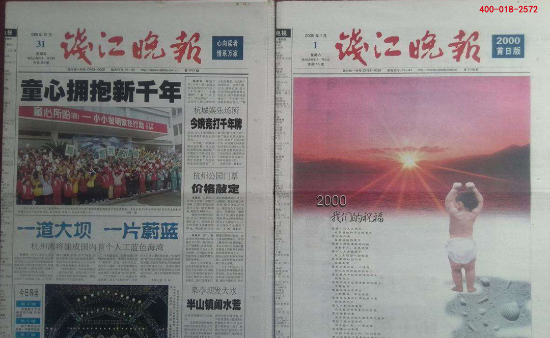 錢江晚報社廣告部 錢江晚報社廣告部