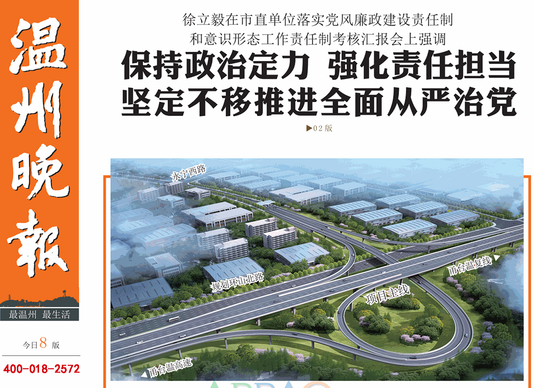 溫州晚報社廣告部 溫州晚報社廣告部