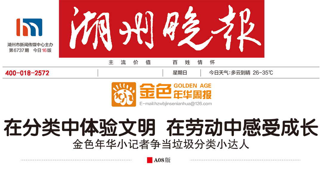 湖州晚報(bào)廣告部 湖州晚報(bào)廣告部