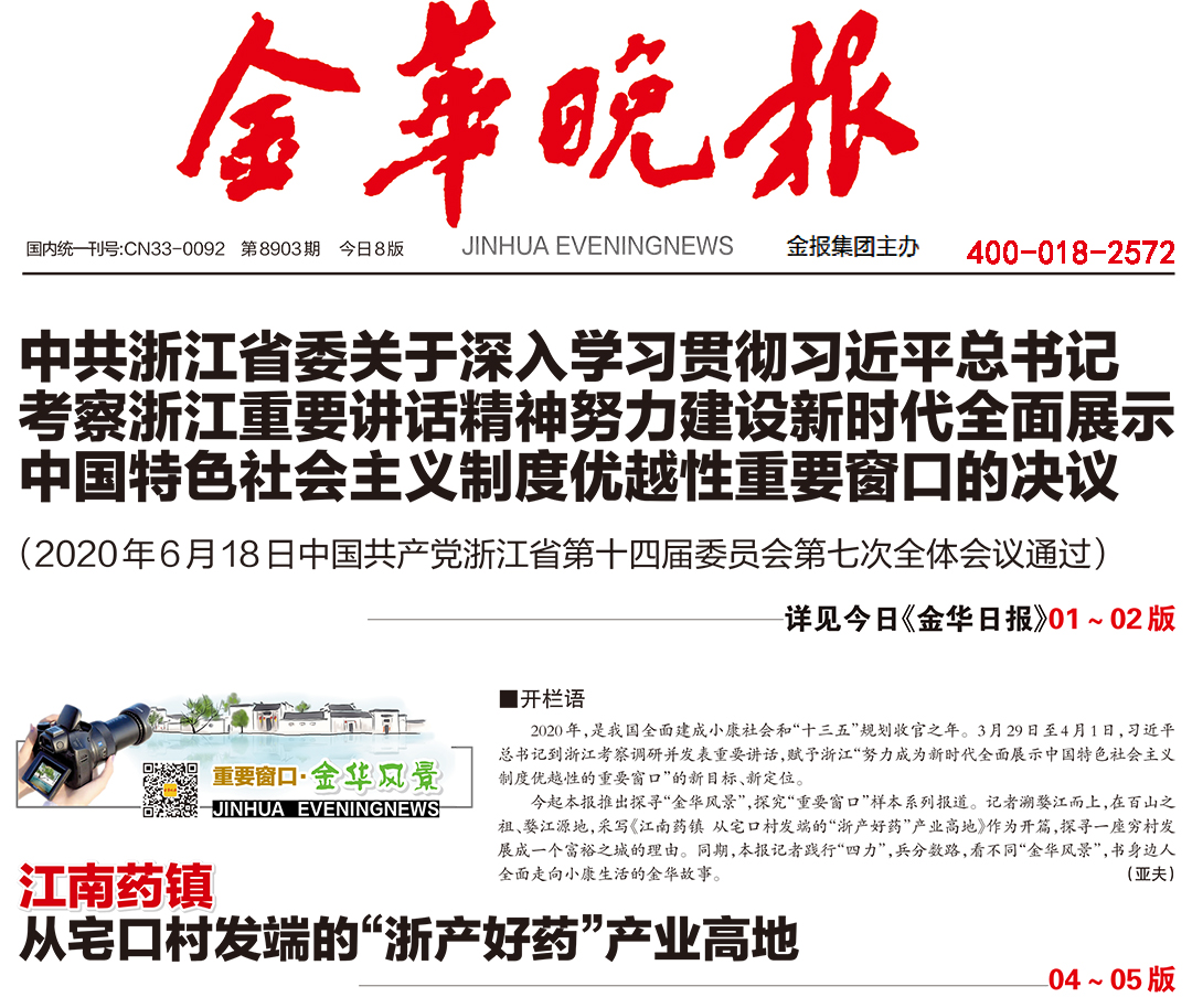 金華晚報社廣告部 金華晚報社廣告部