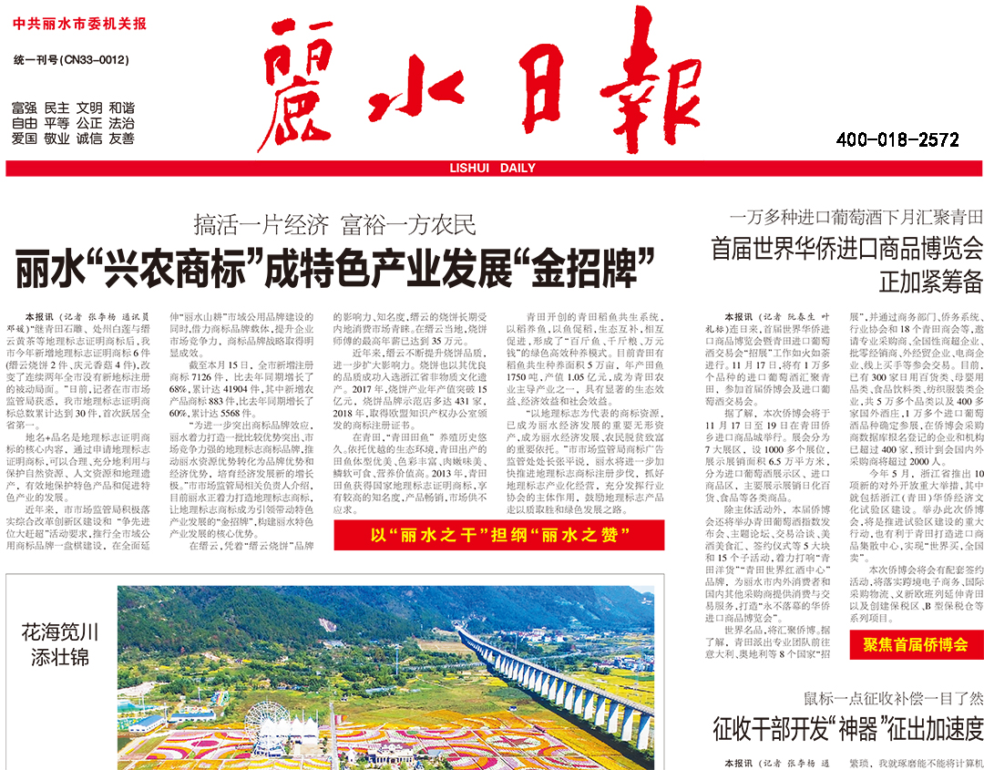 麗水日?qǐng)?bào)社廣告部 麗水日?qǐng)?bào)社廣告部