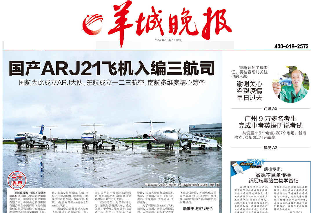 羊城晚報(bào)登報(bào)熱線電話 羊城晚報(bào)登報(bào)熱線電話