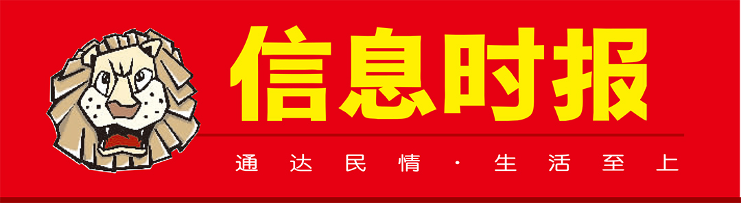 信息時報登報中心 信息時報登報中心