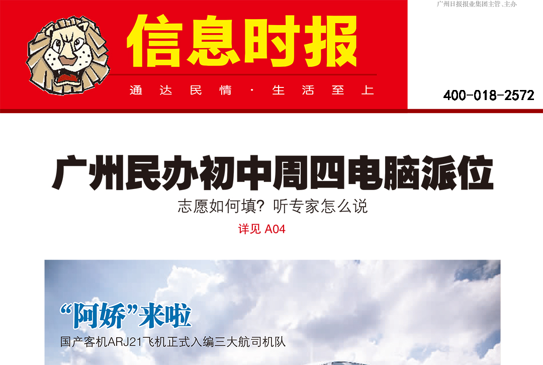信息時報登報熱線電話 信息時報登報熱線電話