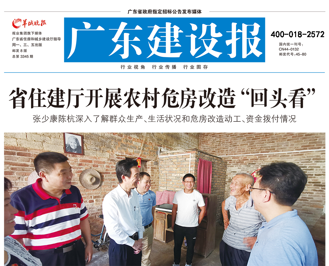 廣東建設(shè)報(bào)登報(bào)中心 廣東建設(shè)報(bào)登報(bào)中心