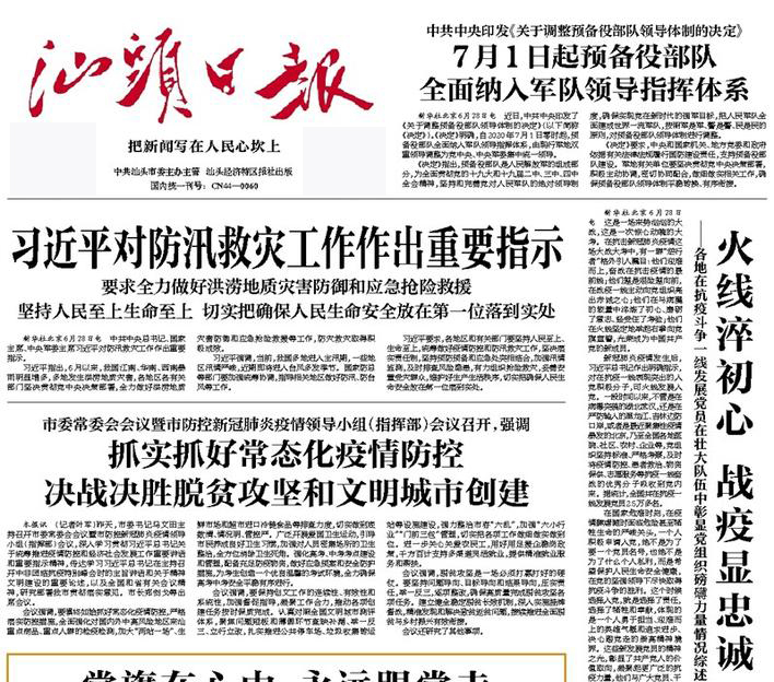 汕頭日?qǐng)?bào)社廣告部