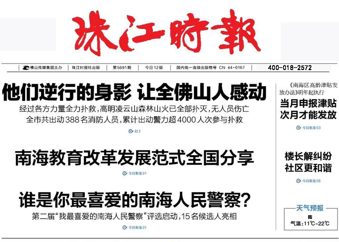 珠江時(shí)報(bào)登報(bào)聯(lián)系電話(huà)