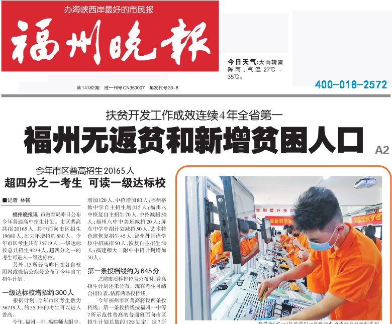 福州晚報登報熱線電話 福州晚報登報熱線電話
