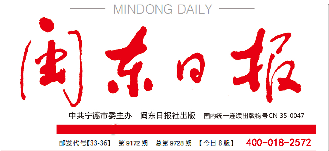 閩東日?qǐng)?bào)社廣告部 閩東日?qǐng)?bào)社廣告部