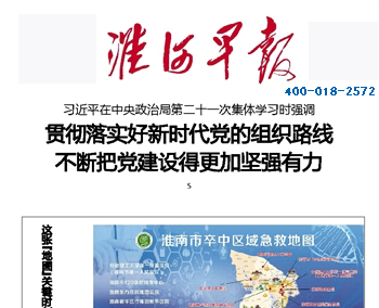 淮河早報登報中心 淮河早報登報中心