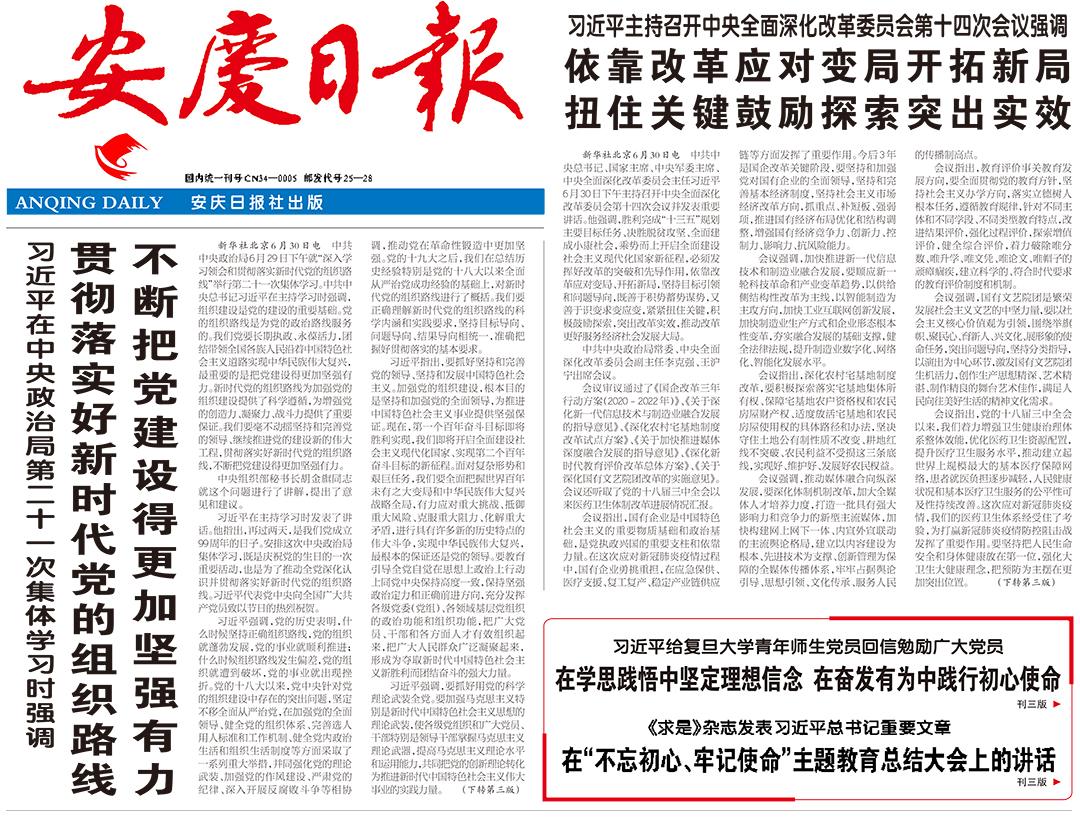 安慶日報(bào)登報(bào)熱線電話