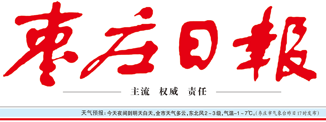 棗莊日報社 棗莊日報社