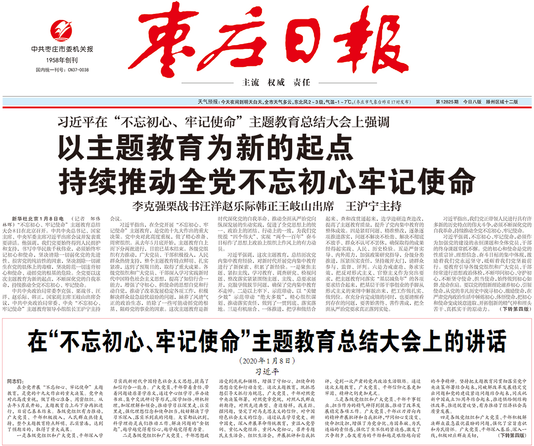 棗莊日報登報熱線電話 棗莊日報登報熱線電話