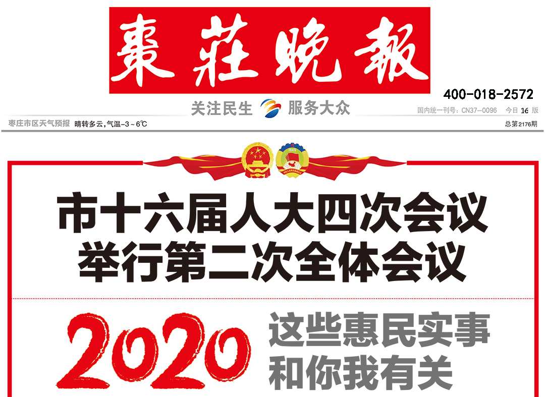 棗莊晚報(bào)登報(bào)熱線電話 棗莊晚報(bào)登報(bào)熱線電話