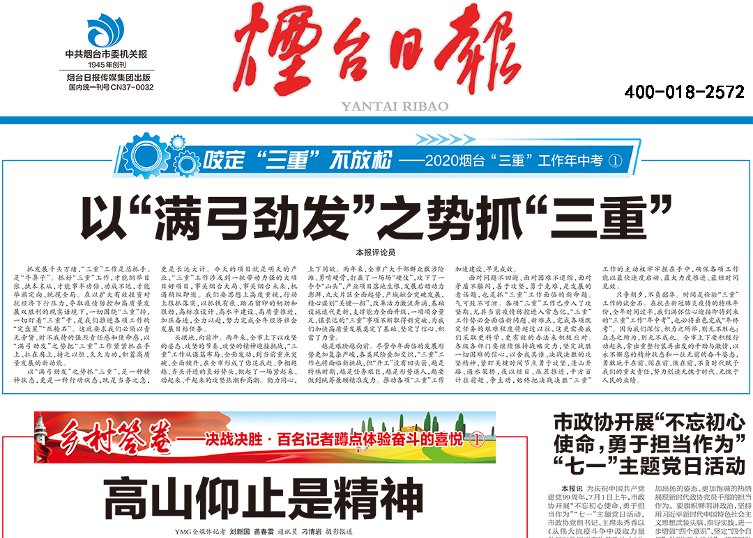 煙臺日報登報熱線電話 煙臺日報登報熱線電話