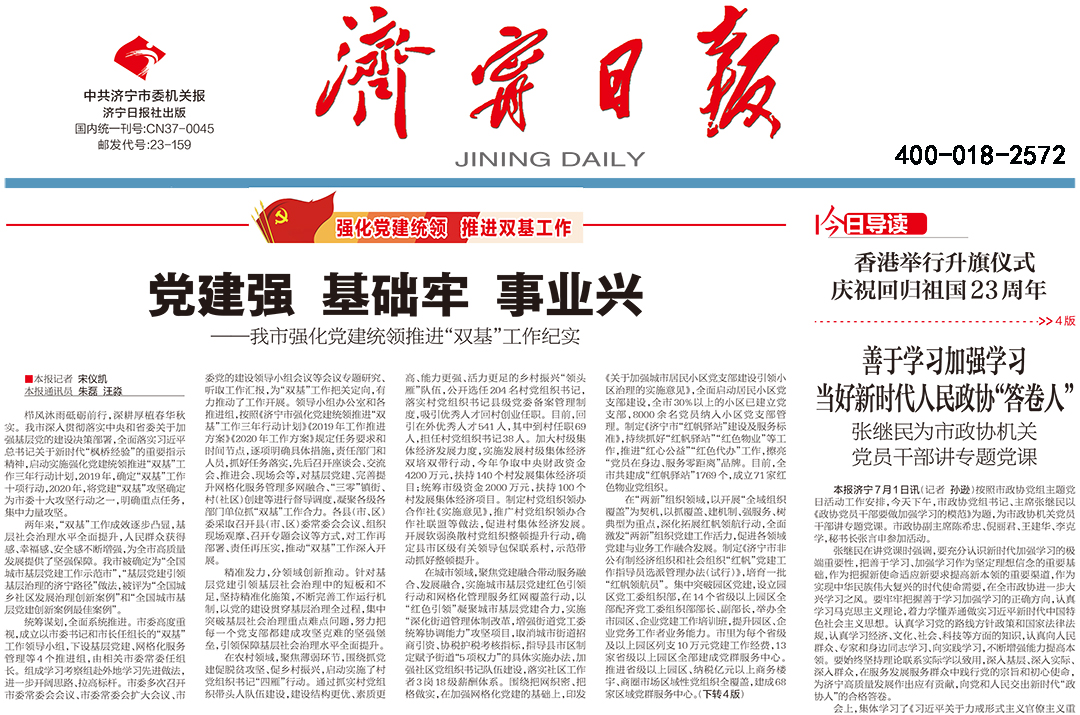 濟寧日報社廣告部 濟寧日報社廣告部