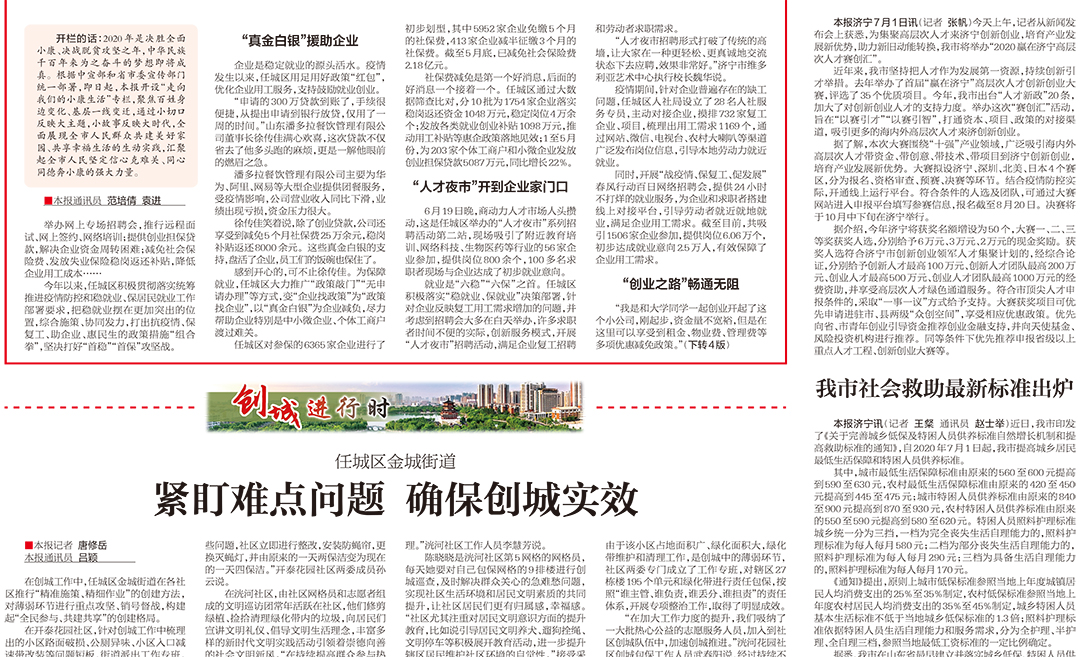 濟寧日報登報熱線電話 濟寧日報登報熱線電話