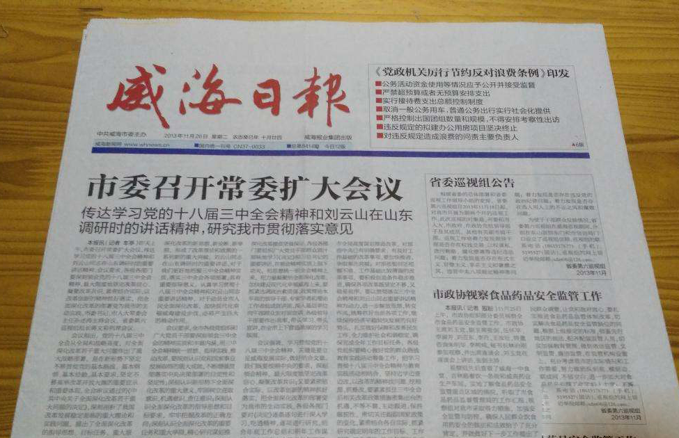 威海日報登報中心 威海日報登報中心