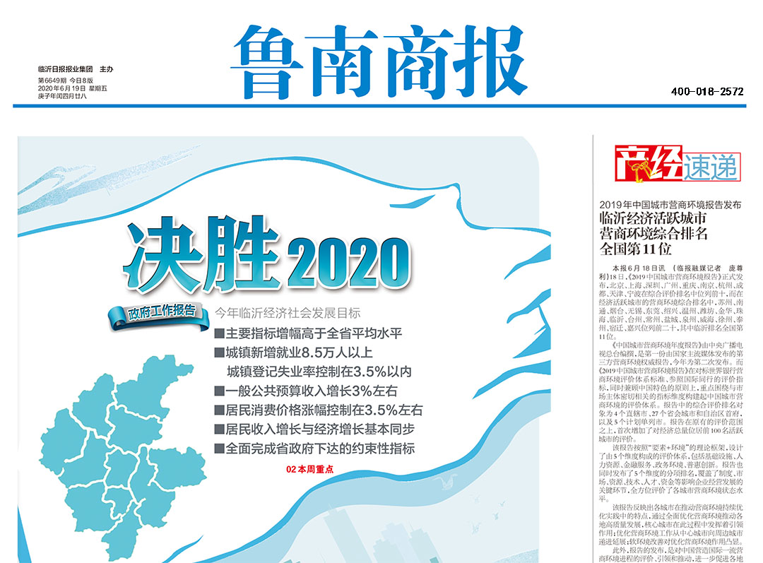 魯南商報登報熱線電話 魯南商報登報熱線電話