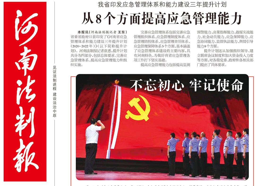 河南法制報(bào)社