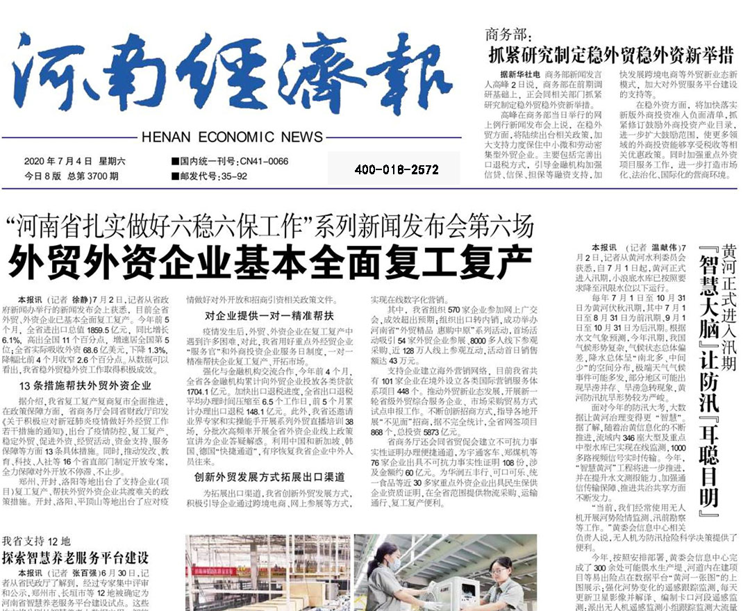 河南經(jīng)濟(jì)報(bào)社 河南經(jīng)濟(jì)報(bào)社