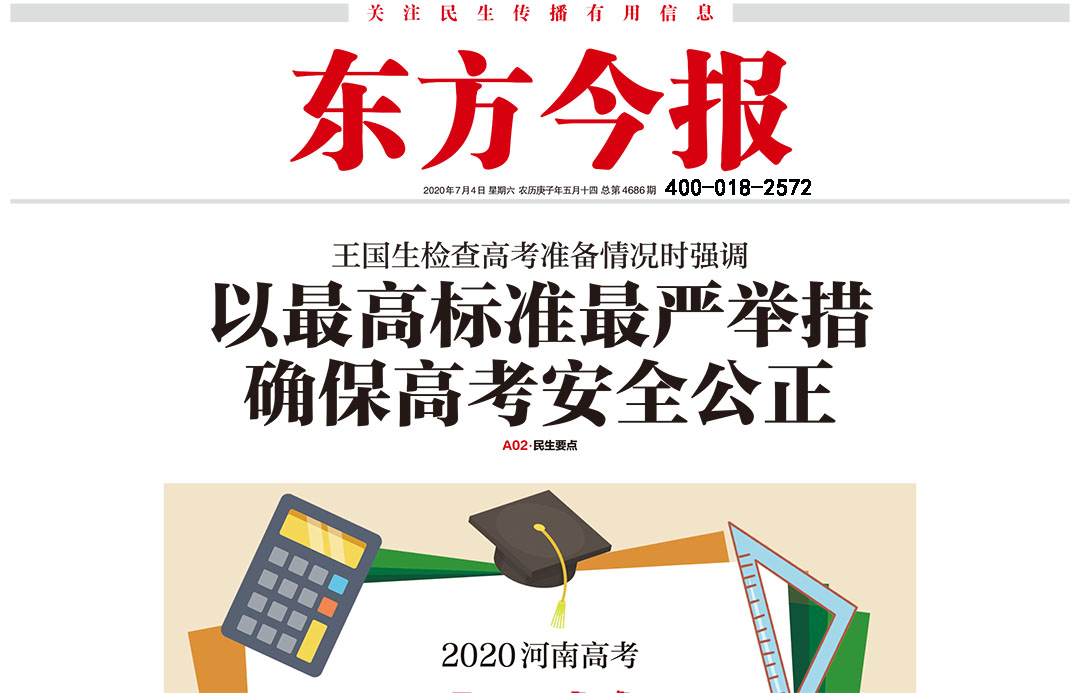 東方今報登報熱線電話