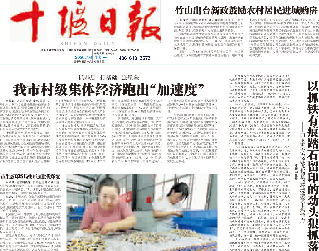 十堰日?qǐng)?bào)社 十堰日?qǐng)?bào)社