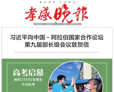 孝感晚報(bào)社廣告部 孝感晚報(bào)社廣告部