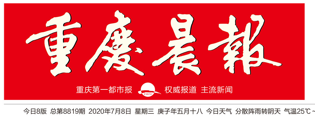 重慶晨報(bào)登報(bào)中心 重慶晨報(bào)登報(bào)中心