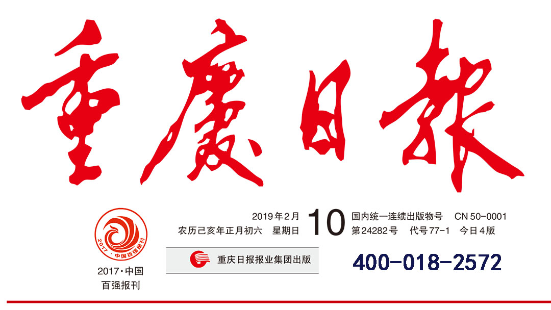 重慶日報(bào)社廣告部