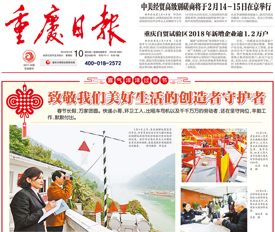 重慶日報(bào)登報(bào)熱線電話