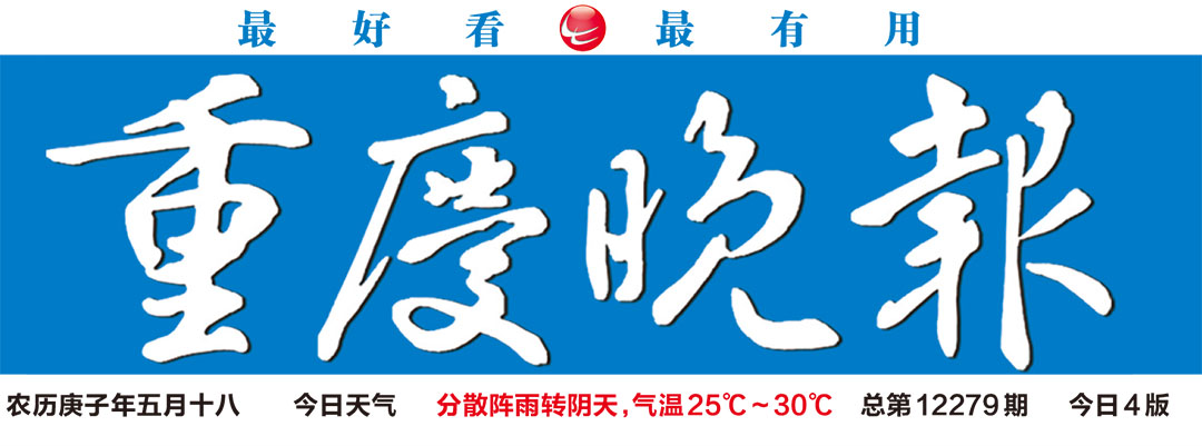 重慶晚報登報中心